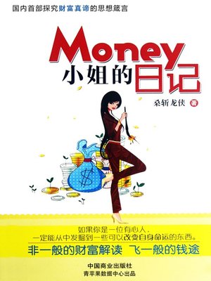 cover image of Money小姐的日记